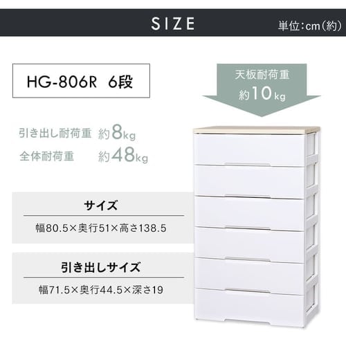 チェスト 完成品 6段・幅80.5 ランドリーチェスト 衣類 収納 タンス ホワイト/ペアー ウッドトップチェスト HGチェスト HG-806R アイリスオーヤマ 送料無料