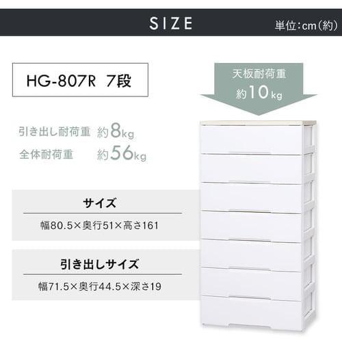 チェスト 収納ケース 収納ボックス ランドリーチェスト 衣装ケース タンス 完成品 7段 衣類 収納 タンス 木天板 ウッドトップチェスト HGチェスト HG-807R アイリスオーヤマ キッチン収納 リビング収納 洋服ダンス 小物 送料無料 【int】の通販は