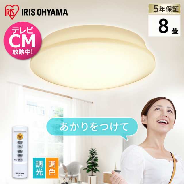 シーリングライト 8畳 LEDシーリングライト 5.11 音声操作 プレーン 8畳 調色 CL8DL-5.11V 照明器具 天井 LED シーリング 天井照明 LED