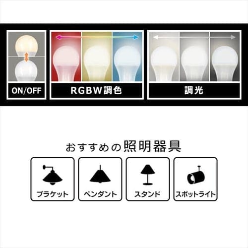 LED電球 E26 広配光 60形相当 RGBW調色  AIスピーカー LDA10F-G/D-86AITG+Google Nest Mini LED電球 広配光 LED 電球 LEDライト ECO エコ 省エネ 節約 節電 スマートスピーカー対応 GoogleNestMini アイリスオーヤマ 安心延長保証対象_2