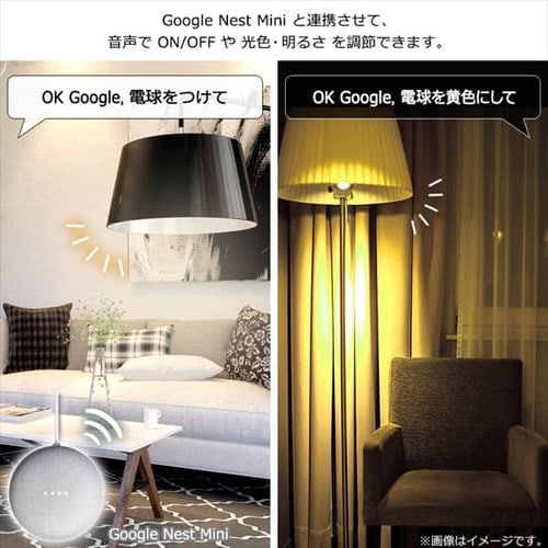 LED電球 E26 広配光 60形相当 RGBW調色  AIスピーカー LDA10F-G/D-86AITG+Google Nest Mini LED電球 広配光 LED 電球 LEDライト ECO エコ 省エネ 節約 節電 スマートスピーカー対応 GoogleNestMini アイリスオーヤマ 安心延長保証対象_5
