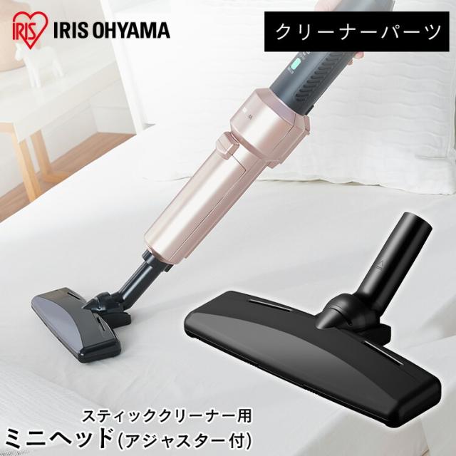 スティッククリーナー 充電式サイクロンスティッククリーナー 別売布団ヘッド CFH29 充電式サイクロンスティッククリーナー用 掃除 お掃除 掃除機 アタッチメント 布団 布団用 アイリスオーヤマ outlet