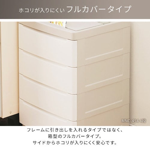 収納 タンス チェスト ランドリーチェスト ミニチェスト MNC-454 ライトグレー／ホワイト ミニ チェスト4段 収納 タンス 箪笥 衣装タンス 衣装ケース 新生活 シンプル コンパクト 完成品 アイリスオーヤマ 送料無料 【int】