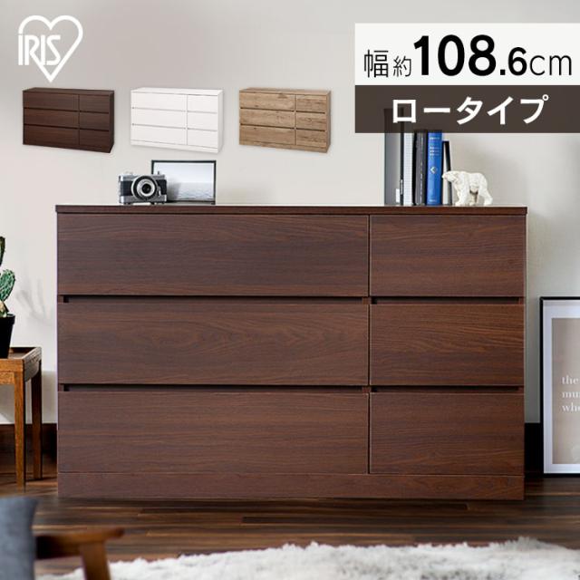ウッドチェスト ロータイプ ランドリーチェスト WCH-1090L 全3色