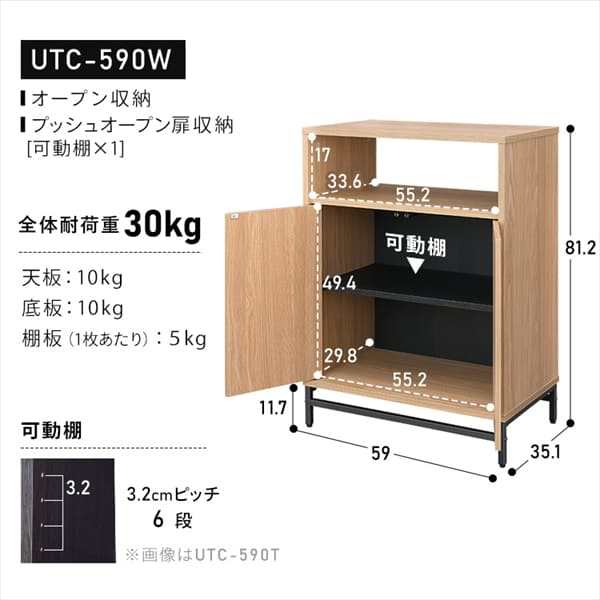 棚 可動棚 キャビネット ユニットチェスト ユニットキャビネット UCH-590 UTC-590W UTC-590T 全3種 キャビネット チェスト 収納 木目調 の通販は