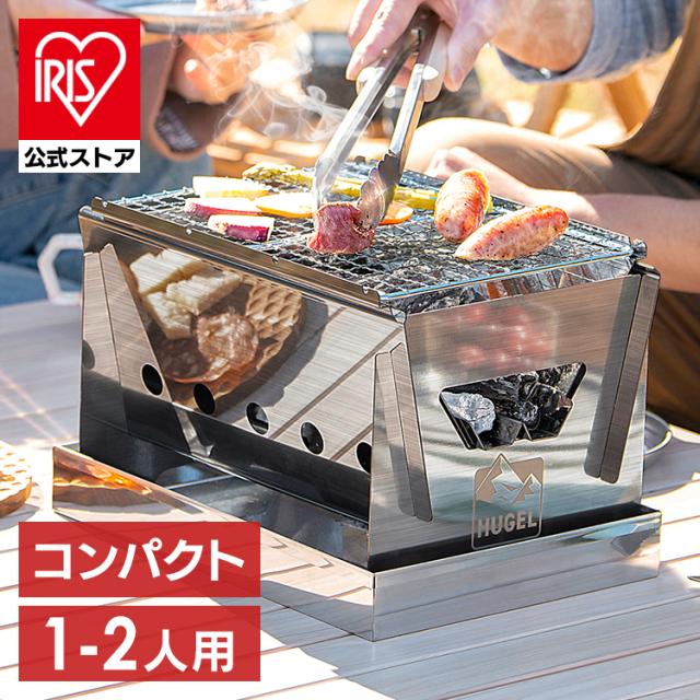 コンロ BBQ コンパクトBBQコンロ CBBQ-300 シルバー コンパクト BBQコンロ バーベキュー 簡単組立 キャンプ レジャー アウトドア 収納袋付き アイリスオーヤマ 送料無料