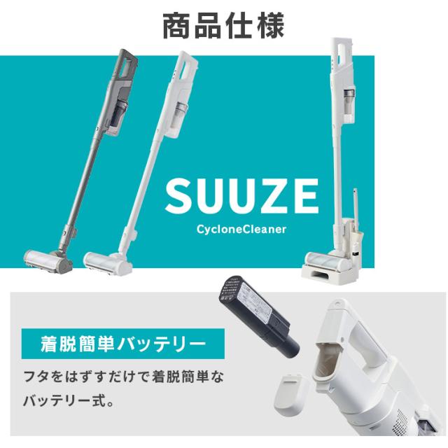 アイリスオーヤマ SUUZE スティッククリーナー コードレス サイクロン 充電式サイクロンスティッククリーナー スウゼ（SUUZE