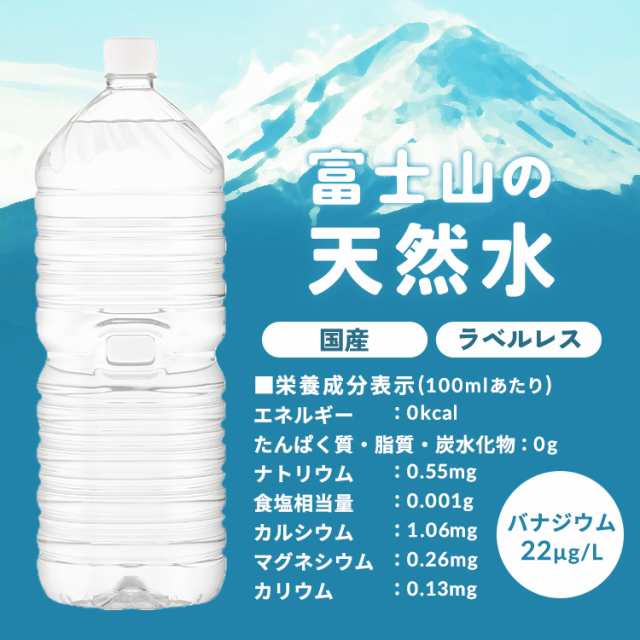 水 2リットル 富士山の天然水 2L×6 ミネラルウォーター 2