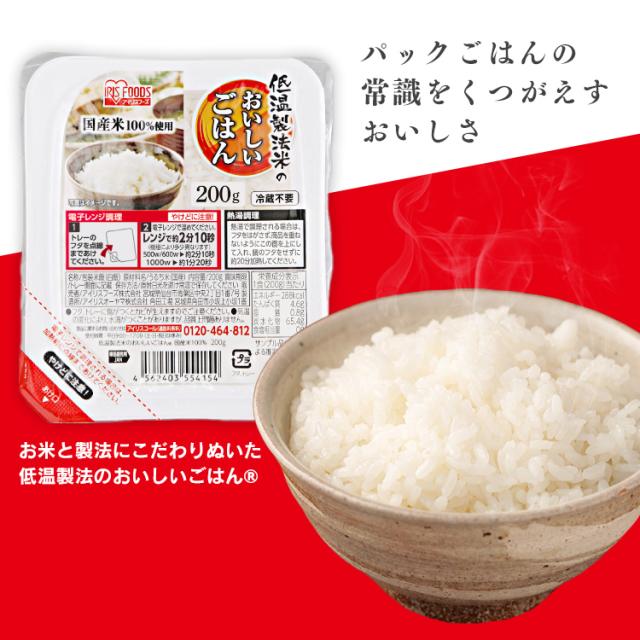 パックご飯 200g 5食パック アイリスオーヤマ 低温製法米のおいしい