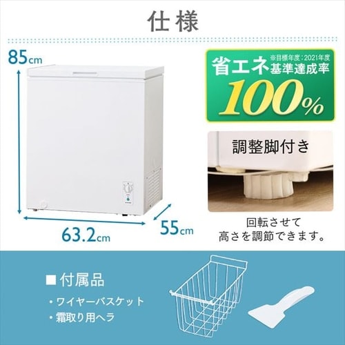 大型冷凍庫 ワイヤーバスケット付き　176L 大型冷凍庫 ワイヤーバスケット付き 176L 大型冷凍庫 ワイヤー
