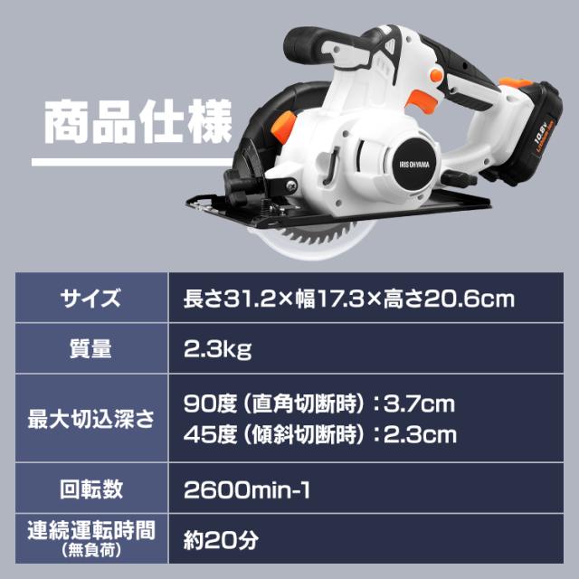 充電式丸のこ10.8Ｖ JSC125 ホワイト 充電式工具 充電式 工具 電動 電動工具 DIY 工作 diy 日曜大工 大工仕事 アイリスオーヤマ 送料無料 父の日 ギフト outlet