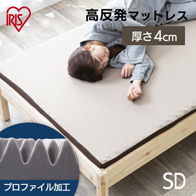 マットレス セミダブル 高反発マットレス MAKK4-SD 寝具 マット 敷きマット 布団 ふとん 睡眠 就寝 ベッド まっと 高反発 反発 セミダブル アイリスオーヤマ 送料無料 【int】