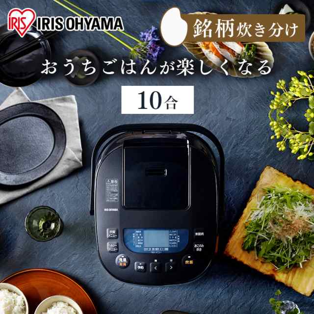 炊飯器 10合 アイリスオーヤマ ジャー炊飯器10合 RC-ME10-B ブラック 炊飯器 1升 炊飯器1升炊き 銘柄炊き 炊き分け 送料無料 安心延長保