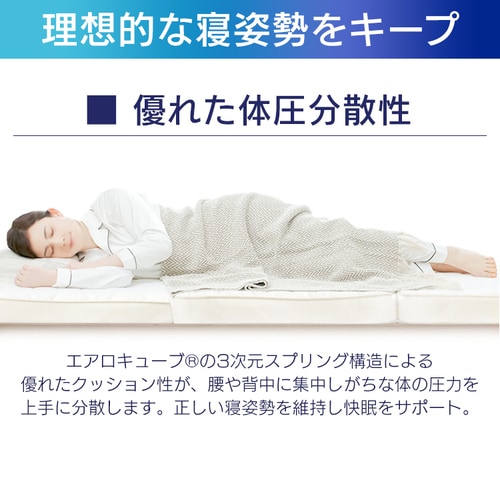 マットレス シングル 三つ折り 折りたたみ 厚さ9cm 硬め 体圧分散 高反発 洗える 抗菌 防臭 立てかけ 通気性 湿気対策 お手入れ 簡単 2層 リバーシブル オールシーズン 通年 敷布団 来客用 アイリスオーヤマ エアリーハイブリッド Airy HB90-S *_8