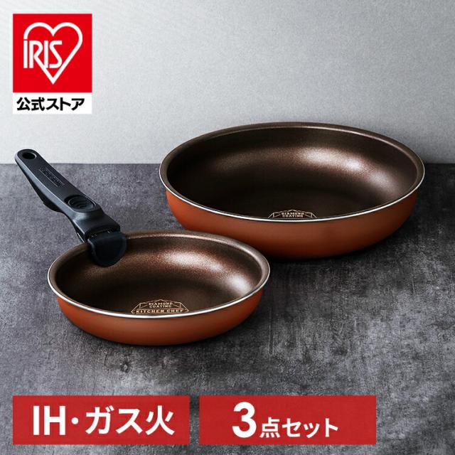 フライパン セット ih 取っ手が取れる おしゃれ かわいい ih対応 ふっ素 コーティング 20cm 26cm ガス火 ダイヤモンドコートパン IH 3点セット メタリックバーミリオン アイリスオーヤマ PDCI-T3S  プレゼントの通販は 5,151円