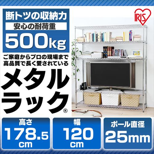スチールラック 120 棚 収納 メタルラック 幅120cm 5段 アイリス