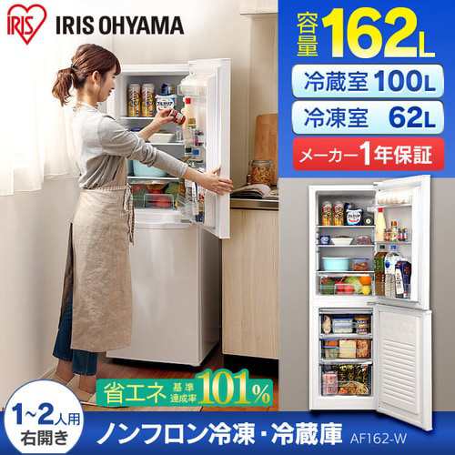 冷蔵庫 一人暮らし 新生活 162L アイリスオーヤマ 【予約】冷凍冷蔵庫 冷凍庫 冷凍室 2ドア 2ドア冷蔵庫 162l ノンフロン 冷凍 冷蔵  ブラの通販はau PAY マーケット - アイリスプラザ au PAY マーケット店 | au PAY マーケット－通販サイト