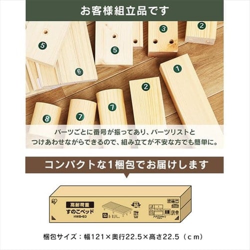 ベッド セミダブル ベッドフレーム すのこベッド フレーム 高耐荷重すのこベッド HWB-SD セミダブル ナチュラル すのこベッド すのこ ベッドフレーム 木製 木材 天然木 パイン材 高耐荷重 高さ4段階調節 通気性 アイリスオーヤマ 【int】