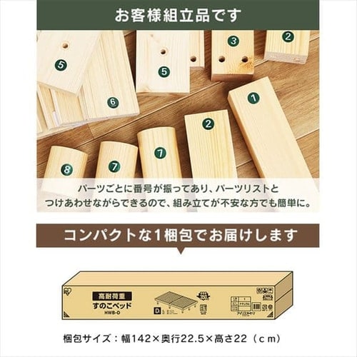 ベッド フレーム ダブル すのこベッド フレーム 高耐荷重すのこベッド HWB-D ダブル ナチュラル すのこベッド すのこ ベッドフレーム ベッド ダブル 141×195 木製 木材 通気性 アイリスオーヤマ 送料無料 【int】