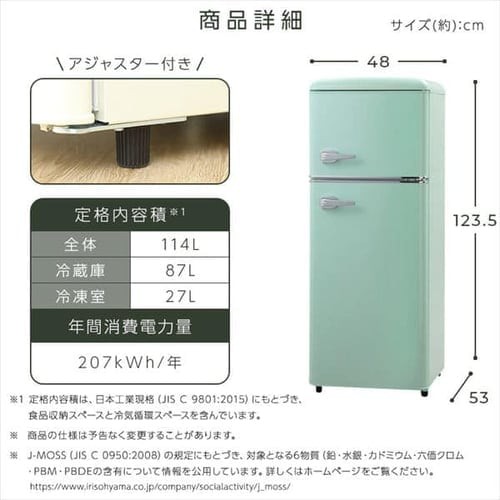 冷蔵庫 小型冷蔵庫 一人暮らし 新生活 114L 冷凍庫 2ドア レトロ冷凍冷蔵庫 PRR-122D おしゃれ かわいい レトロ 1人暮らし  ひとり暮らし パステルカラー 新品 本体 おすすめ 新品 本体 シンプル 送料無料 【kdn】｜au PAY マーケット