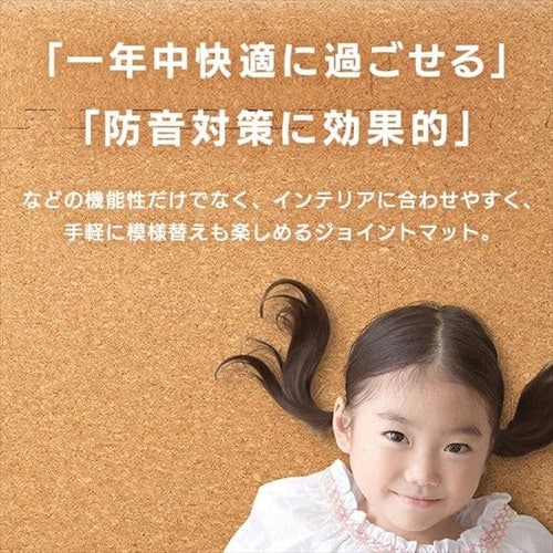 コルクマット 45cm 厚さ0.8cm コルク ジョイントマット（45×45×0.8） 128枚セット ナチュラル COJTM-4508 床暖房対応 ジョイントマット コルク 防音対策 一年中 防水性 サイドパーツ付き 厚さ0.8cm 45×45cm 送料無料 【int】_8