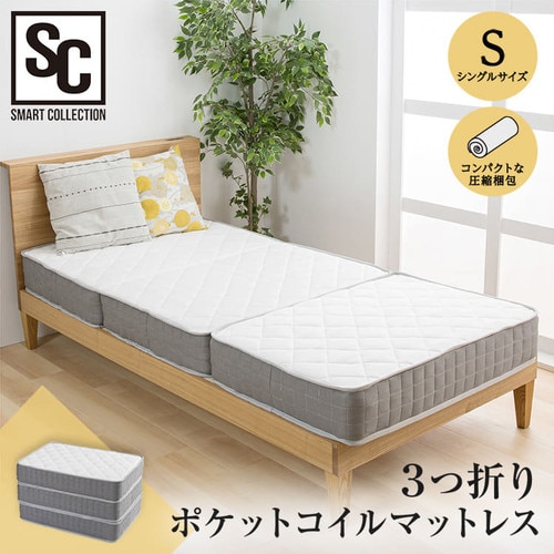 マットレス シングル 三つ折りポケットコイルマットレス シングルサイズ TCM9-S ポケットコイルマットレス ポケットコイル マットレス シングル 三つ折り 送料無料 【int】_14