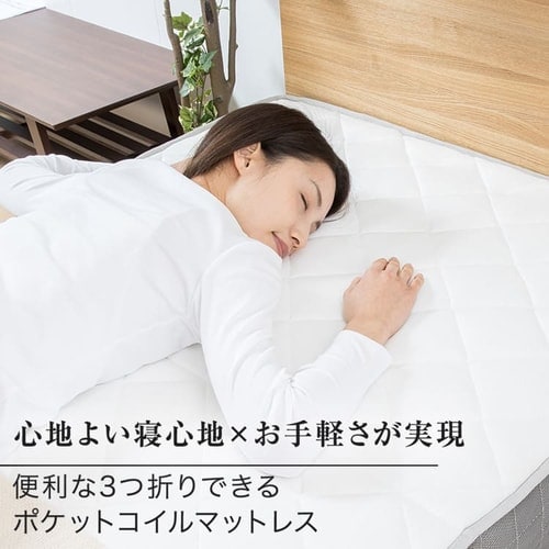 マットレス シングル 三つ折りポケットコイルマットレス シングルサイズ TCM9-S ポケットコイルマットレス ポケットコイル マットレス シングル 三つ折り 送料無料 【int】_15