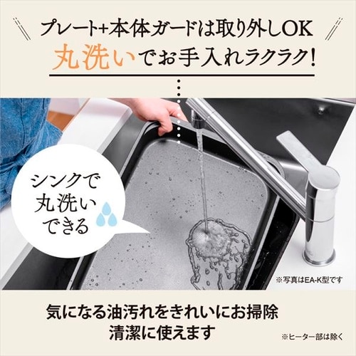 ホットプレート 象印ホットプレート ブラック EA-KE20-BA 象印 ホットプレート 焼肉 深型 EAKE20 eake20 ロングコード 本体ガード 丈夫 やきやき 送料無料_4