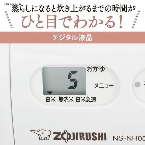 象印小容量マイコン炊飯ジャー ソフトホワイト NS-NH05-WZ 象印 ZOJIRUSHI 炊飯ジャー 炊飯器 マイコン NSNH nsnh NSNF nsnf ごはん 小容量 送料無料_5