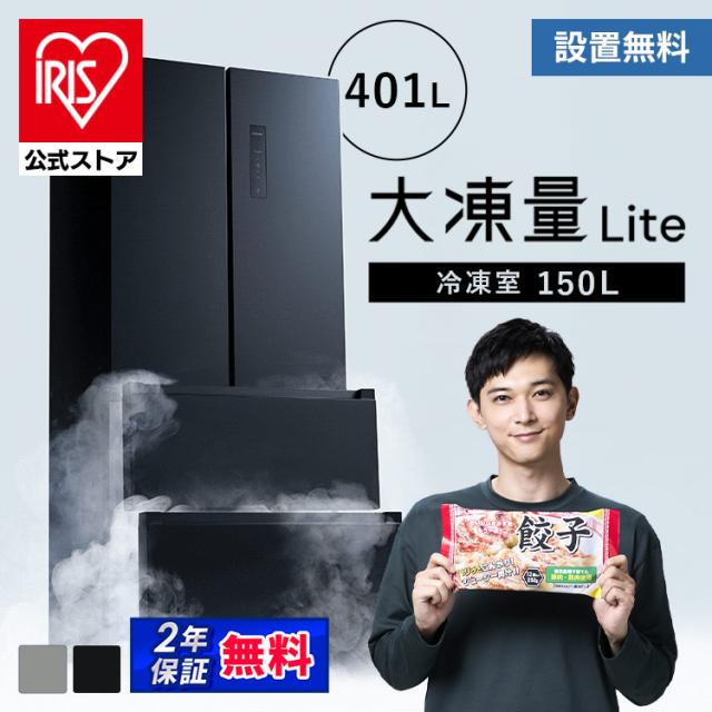 冷蔵庫 冷凍庫 冷凍冷蔵庫 大型 急速冷凍 霜取り不要 ファン式 大容量 家族 フレンチドア 観音開き タッチパネル 省エネ 節電 おしゃれ 冷凍冷蔵庫 401L シルバー ブラック アイリスオーヤマ IRSN-40A 送料無料 【HS】 安心延長保証対象