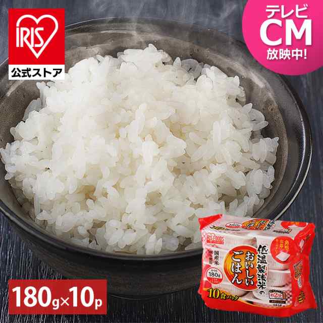 パックご飯 180g 米 お米 アイリスオーヤマ レトルト 10パック ご飯パック 国産米100% ご飯 パックごはん インスタントご飯 非常食 防災  の通販はau PAY マーケット - アイリスプラザ au PAYマーケット店