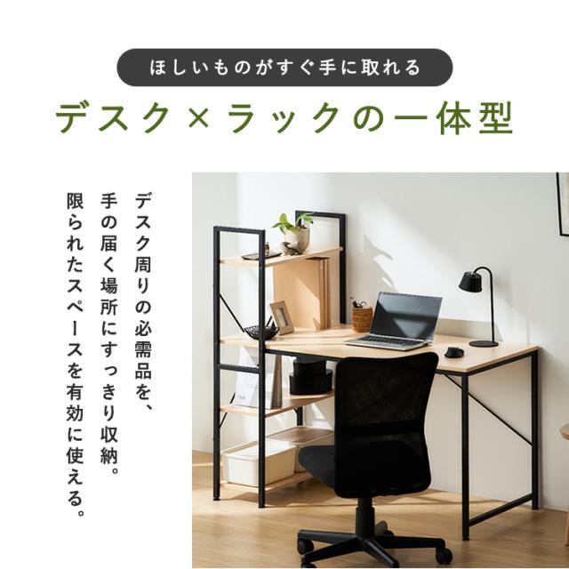 デスク 机 幅120 収納 パソコンデスク ラック付き シンプル おしゃれ
