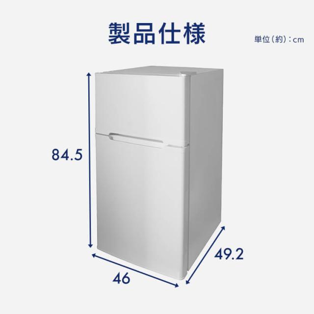 冷蔵庫 一人暮らし 87L 小型 2ドア 右開き コンパクト 温度調節3段階