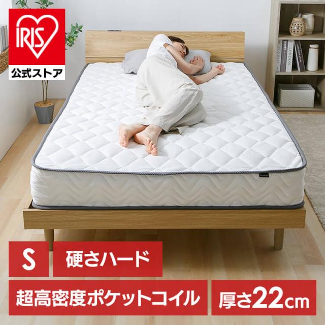 マットレス ポケットコイル 高密度コイル シングル 体圧分散 圧縮梱包 超高密度ポケットコイルマットレスHARD S PC1104(H) マットレス ポケットコイル 高密度コイル シングル 体圧分散 圧縮梱包 送料無料