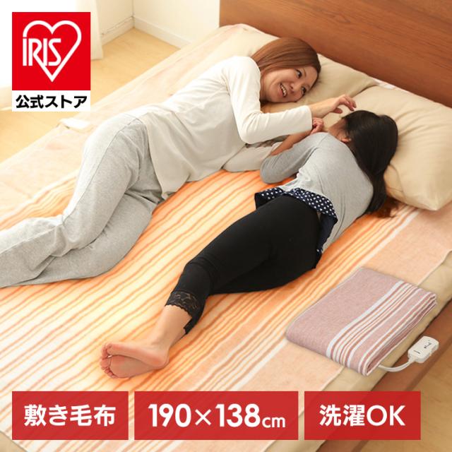 電気毛布 ダブル 洗える アイリスオーヤマ 190×130 電気敷き毛布