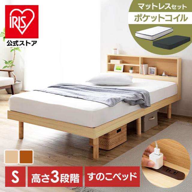 【たらこ】新品 送料込 シングルベッド マットレス付 棚 コンセント付 マットレスセット】 ベッド ダブル すのこ 棚付き コンセント 高