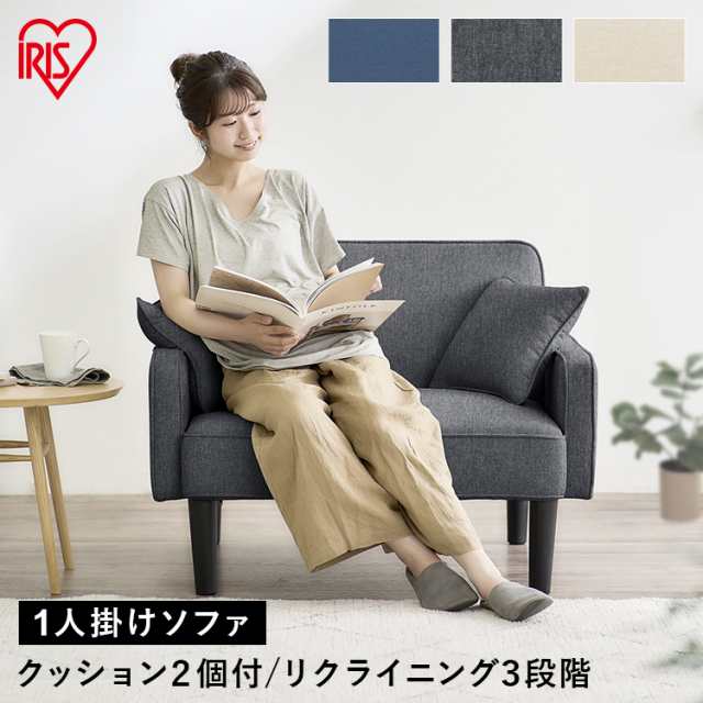 1人掛けリクライニングソファ RSB-1S 全3色 ソファ 一人掛け sofa 1人掛け リクライニングソファ 一人用 椅子 クッション付 肘掛け リク