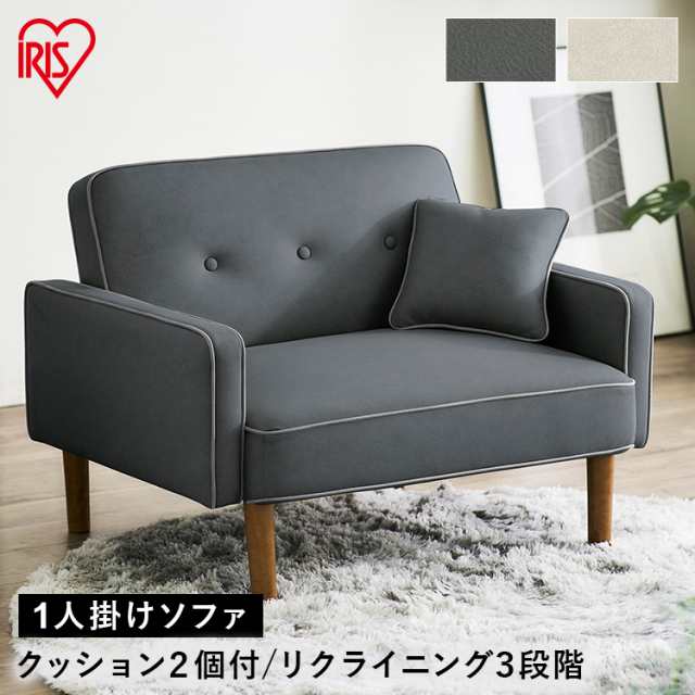 1人掛けリクライニングソファ DRSB-1S 全2色 ソファ 一人掛け sofa 1人掛け リクライニングソファ 一人用 椅子 クッション付 肘掛け リク