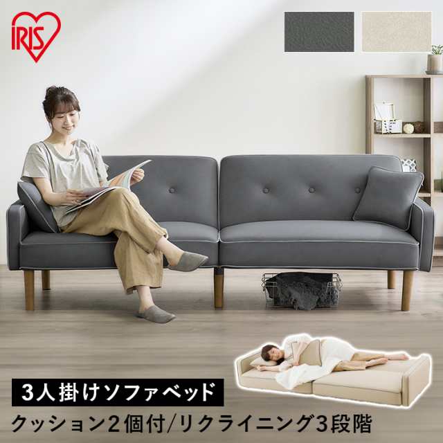 3人掛けリクライニングソファベッド DRSB-3S 全2色 ソファ 3人掛け sofa 三人掛け リクライニングソファ 3人用 椅子 クッション付  肘掛け リクライニング ローソファ ベッド ソファベッド アイリスオーヤマ 送料無料 【int】 ソファベッド