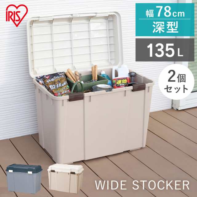 収納ボックス コンテナ【2台セット】ワイドストッカー深型 WY780D 全2色 ワイドストッカー ストッカー ストック ボックス コンテナ 収納 タンク 分別 ベランダ 屋外 セット  アイリスオーヤマ 送料無料 【int】の通販はその他収納家具