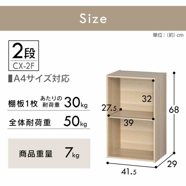 カラーボックス 2段 CBボックス CX-2F オフホワイト・ブラウンオーク アイリスオーヤマ 送料無料 【int】｜au PAY マーケット