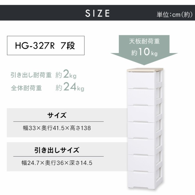 チェスト 完成品 7段・幅33 衣類 収納 タンス 木天板 ホワイト/ペアー ...