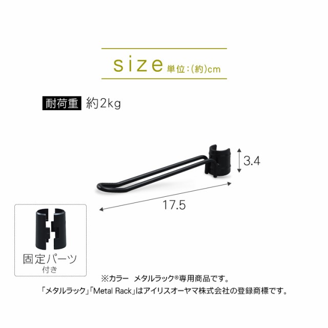 カラーメタルラック ポールフック Cmm 15pf ホワイト ブラック ブラウン アイリスオーヤマ インテリア オフィス オフィス収納 収納ラックの通販はau Pay マーケット アイリスプラザ Au Payマーケット店