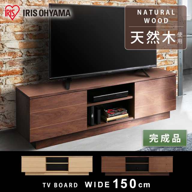 未使用品】 テレビ台 幅150cm 44〜55型 テレビボード TV TVボード AV