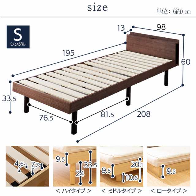 ベッド シングル すのこベッド 棚付き コンセント付き 高さ調節 高さ3