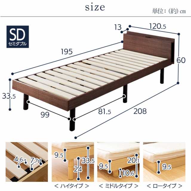 ベッド セミダブル すのこベッド棚付き コンセント付き 高さ調節 高さ3
