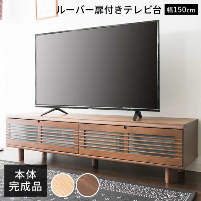 テレビ台 幅150cm 44 55型 扉付き テレビボード Tv Tvボード Avボード 収納 ローボード ロータイプ 配線収納 テレビ収納 55インチ 50イの通販はau Pay マーケット アイリスプラザ Au Payマーケット店