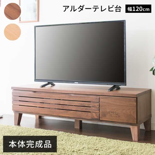 テレビ台 幅1cm 43型 天然木 テレビボード Tv Tvボード Avボード 収納 ローボード ロータイプ 配線収納 テレビ収納 32型 40型 32インの通販はau Pay マーケット アイリスプラザ Au Payマーケット店