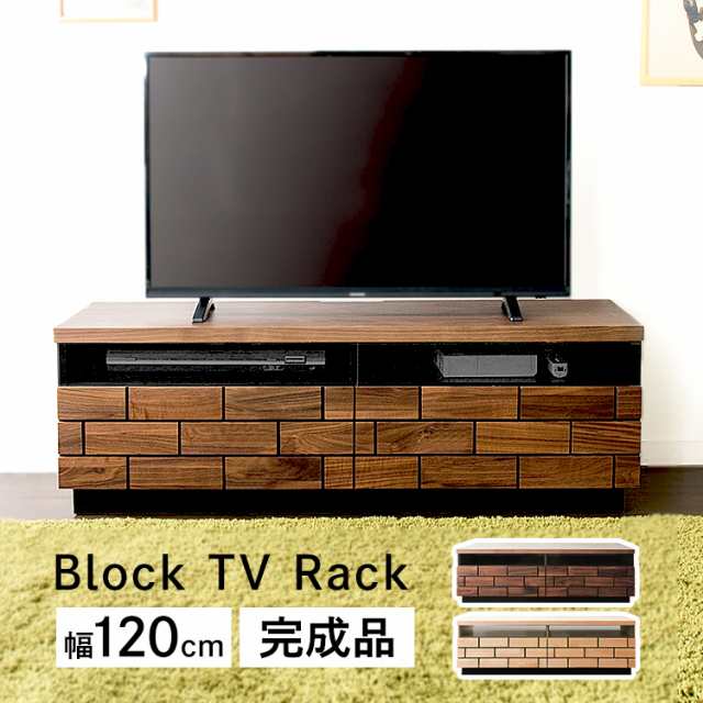 テレビ台 幅1cm 43型 天然木 ブロックテレビ台 テレビボード Tv Tvボード Avボード 収納 ローボード ロータイプ 配線収納 テレビ収納の通販はau Pay マーケット アイリスプラザ Au Payマーケット店