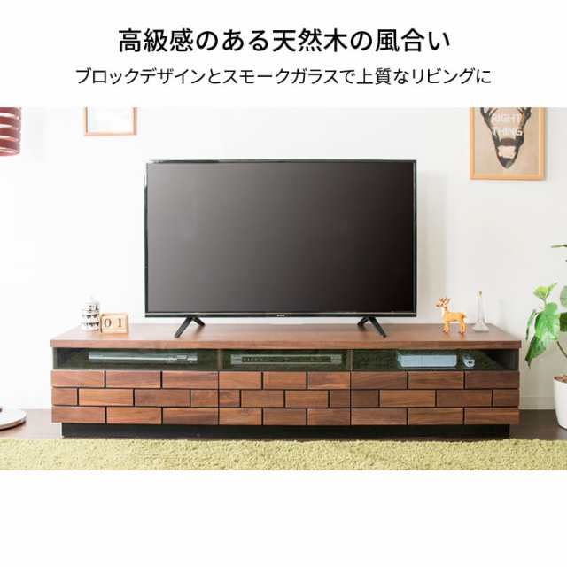 テレビ台 幅180cm 56〜65型 天然木 ブロックテレビ台 テレビボード TV